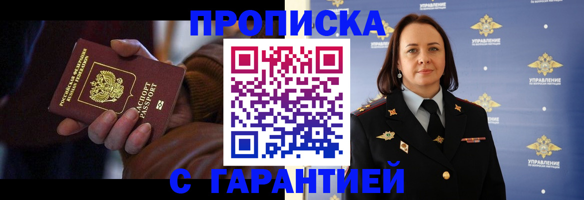 временная прописка в Димитровграде