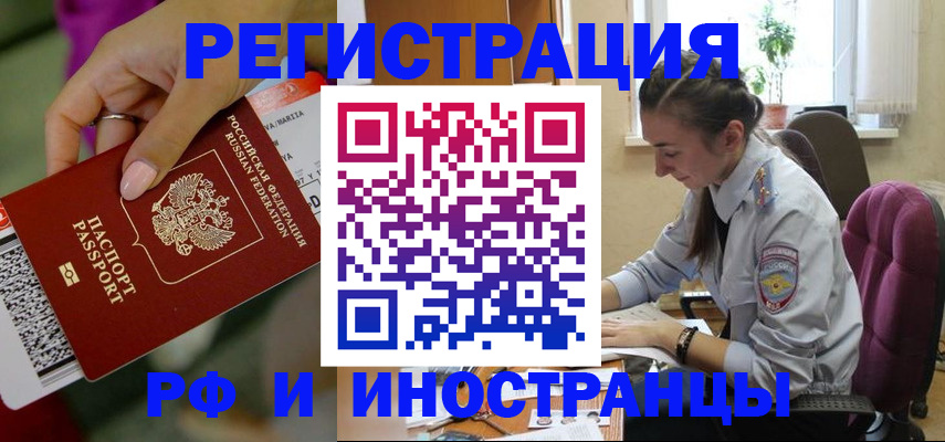 временная регистрация надежно в Димитровграде