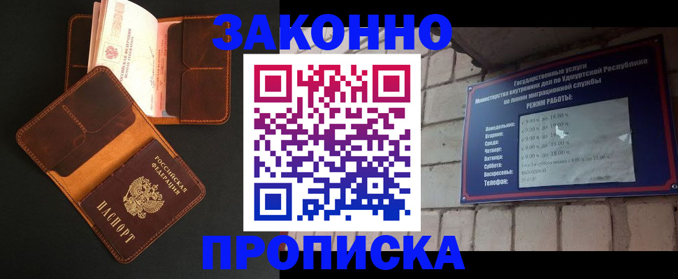 прописка для работы в Димитровграде